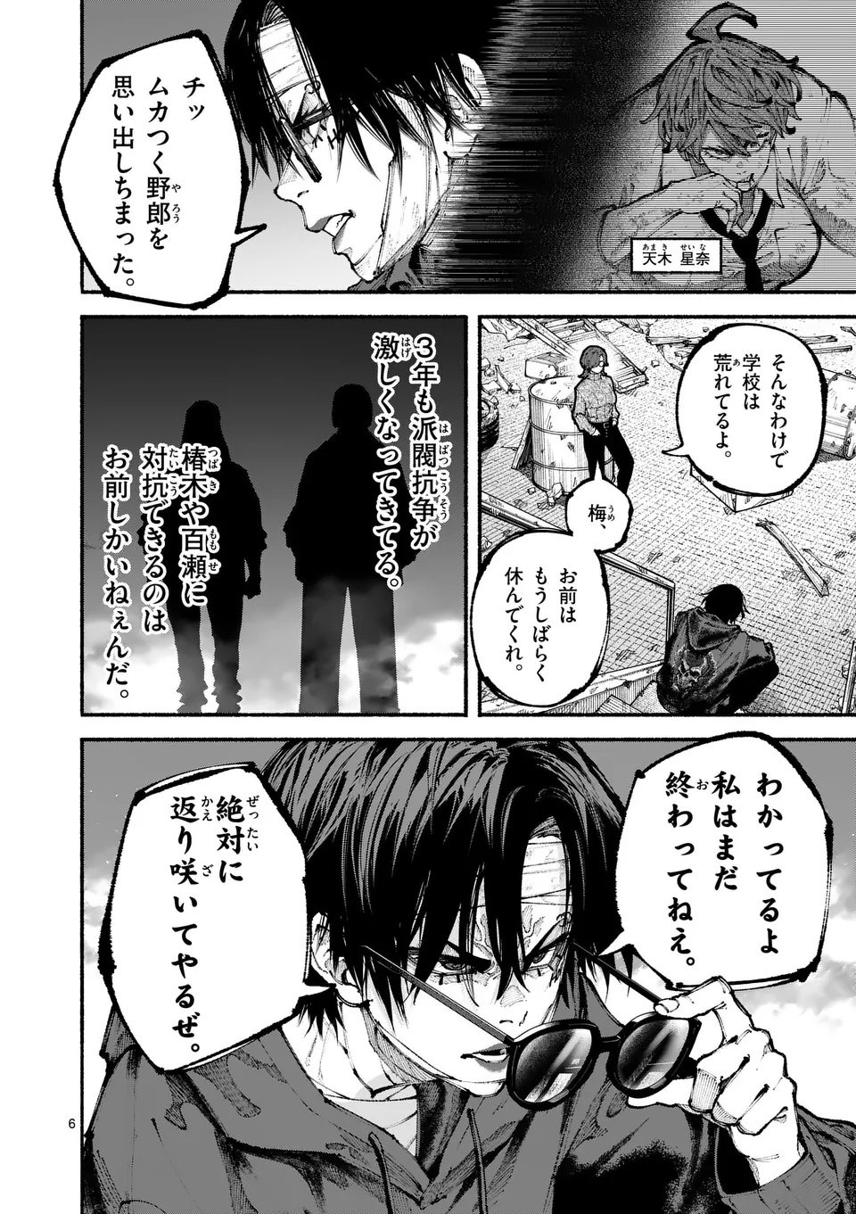 ブルーウルスス Chap 12 - Next Chap 13