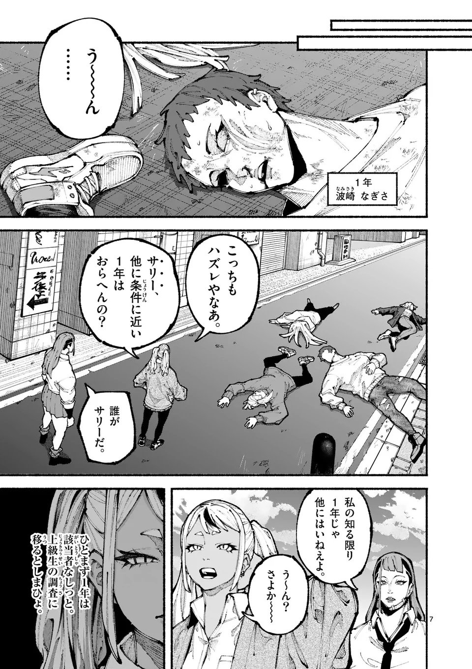 ブルーウルスス Chap 12 - Next Chap 13