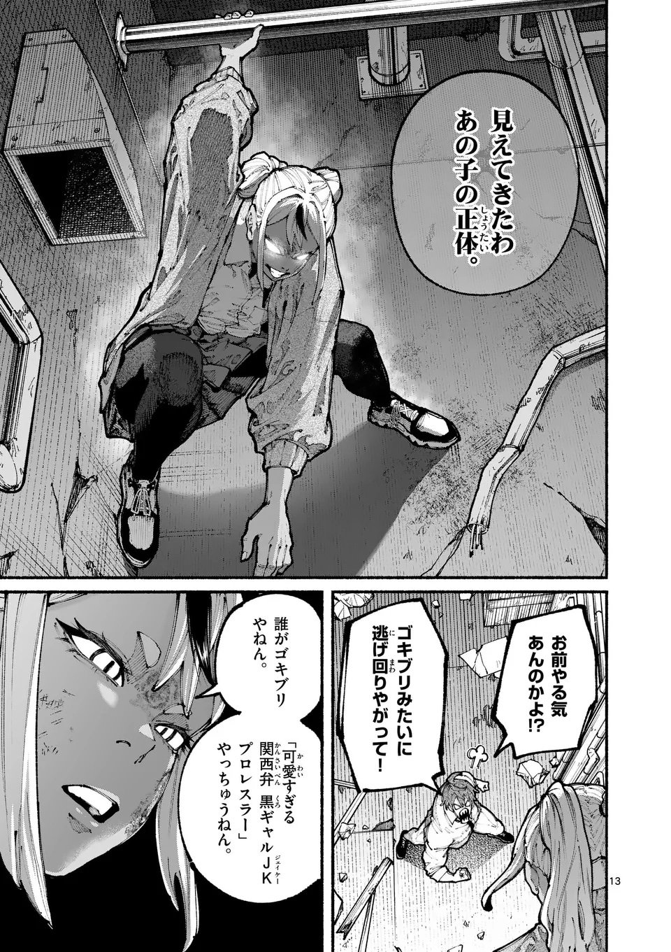 ブルーウルスス Chap 14 - Next Chap 15