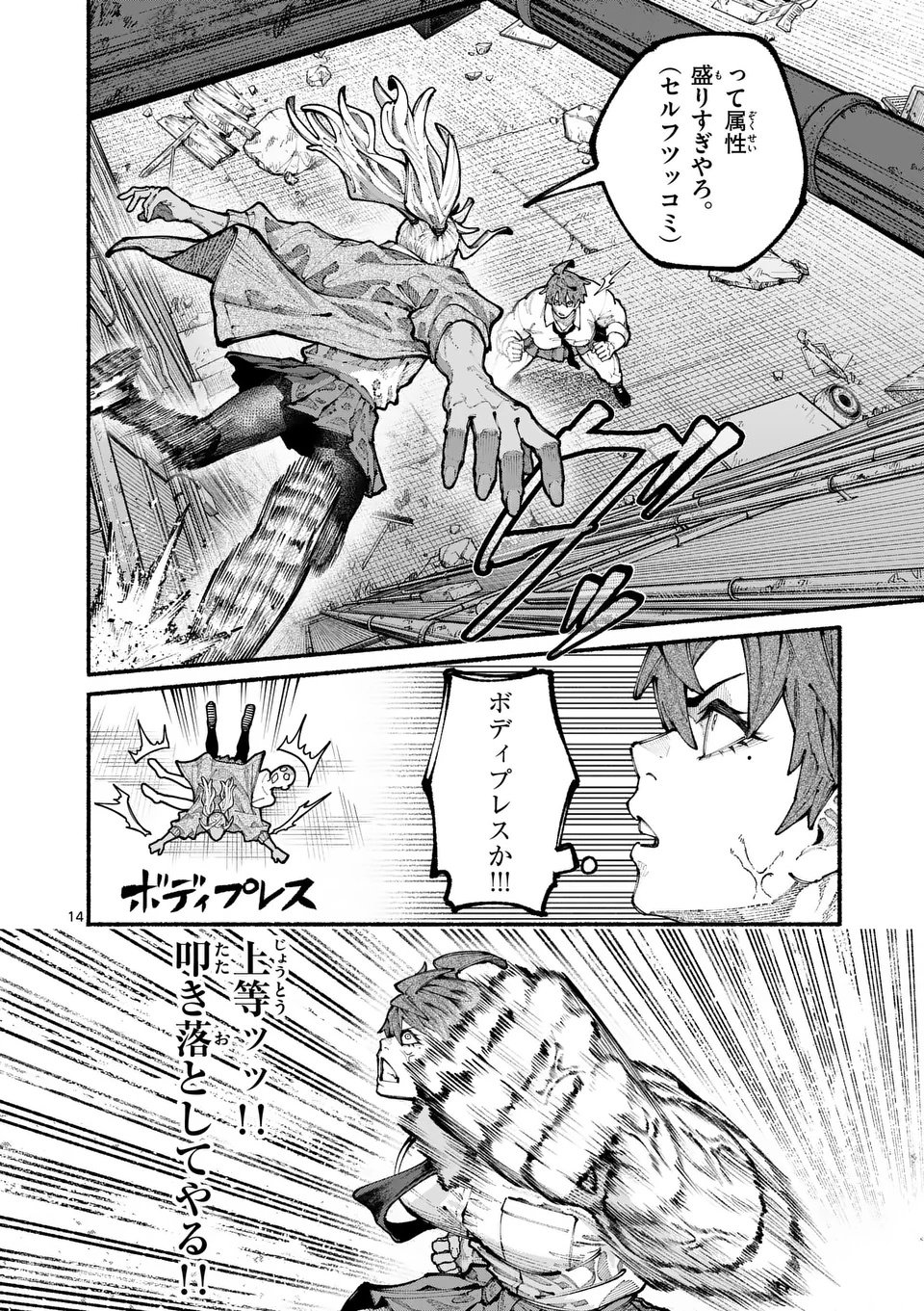 ブルーウルスス Chap 14 - Next Chap 15