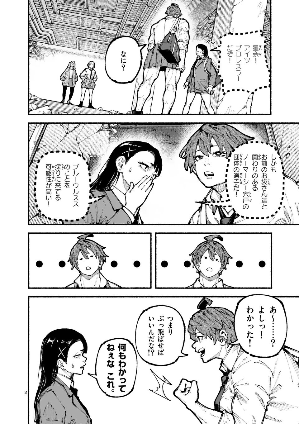 ブルーウルスス Chap 14 - Next Chap 15