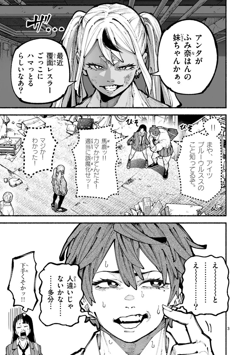 ブルーウルスス Chap 14 - Next Chap 15