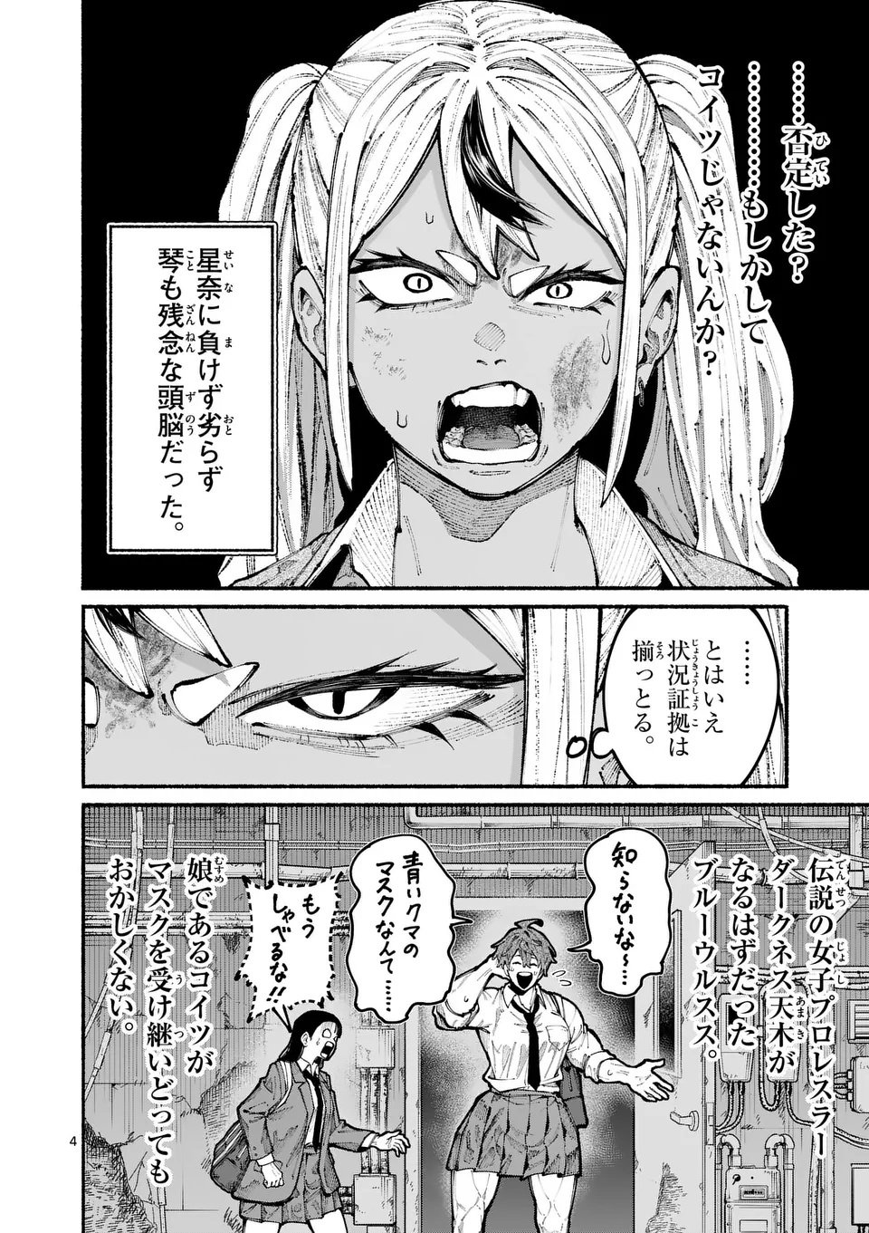 ブルーウルスス Chap 14 - Next Chap 15