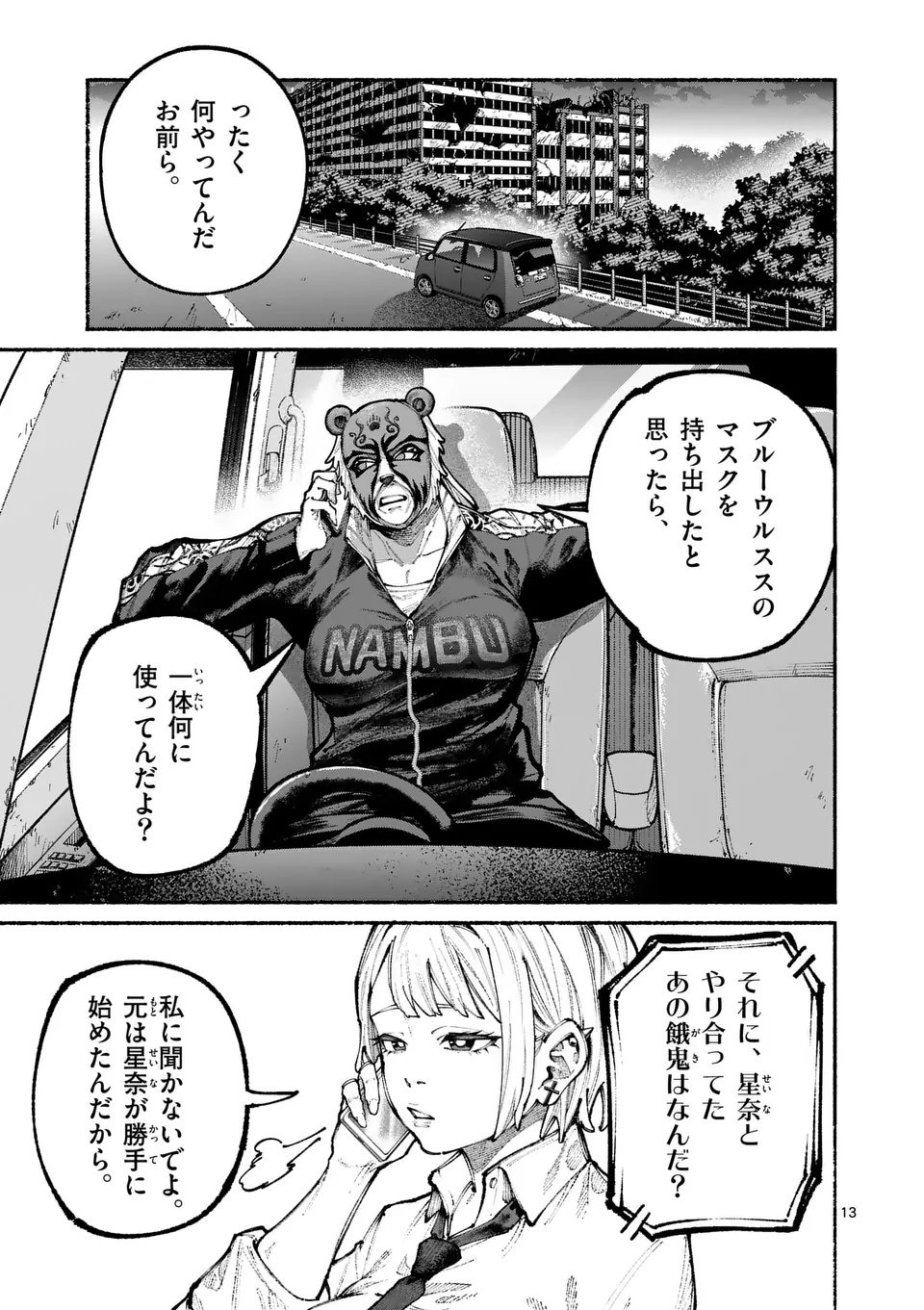 ブルーウルスス Chap 16 - Next Chap 17