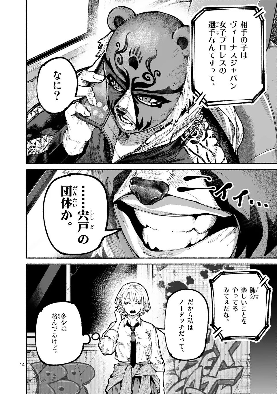 ブルーウルスス Chap 16 - Next Chap 17