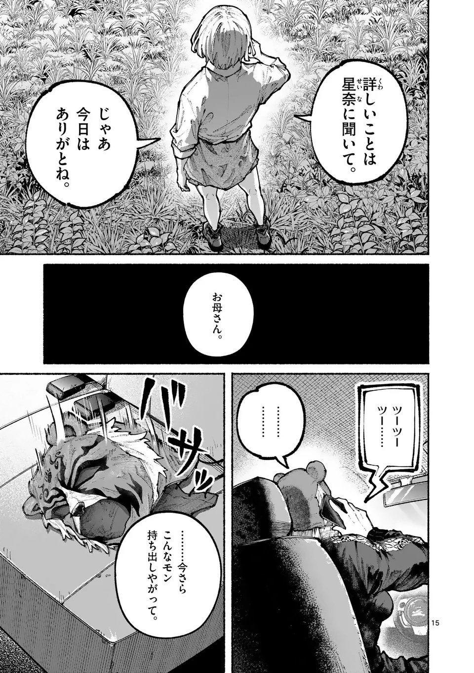 ブルーウルスス Chap 16 - Next Chap 17