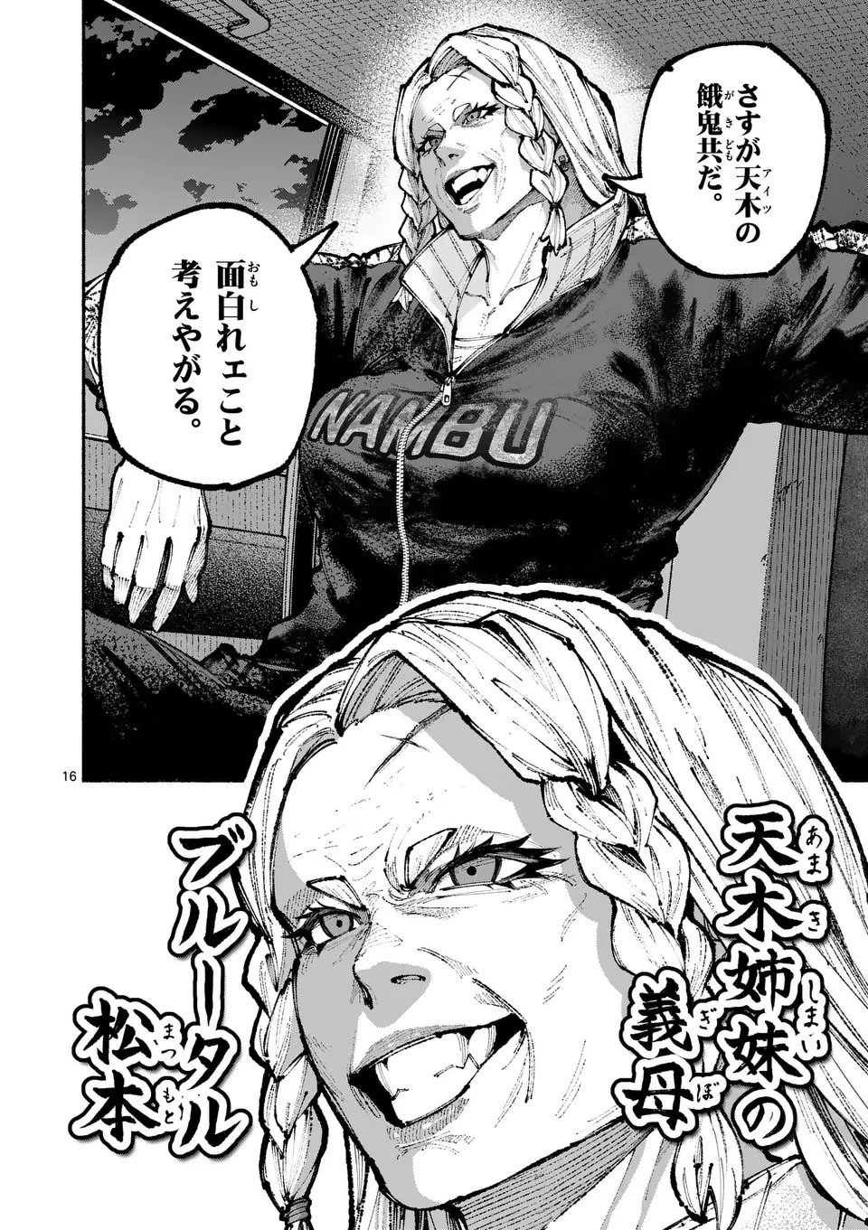 ブルーウルスス Chap 16 - Next Chap 17