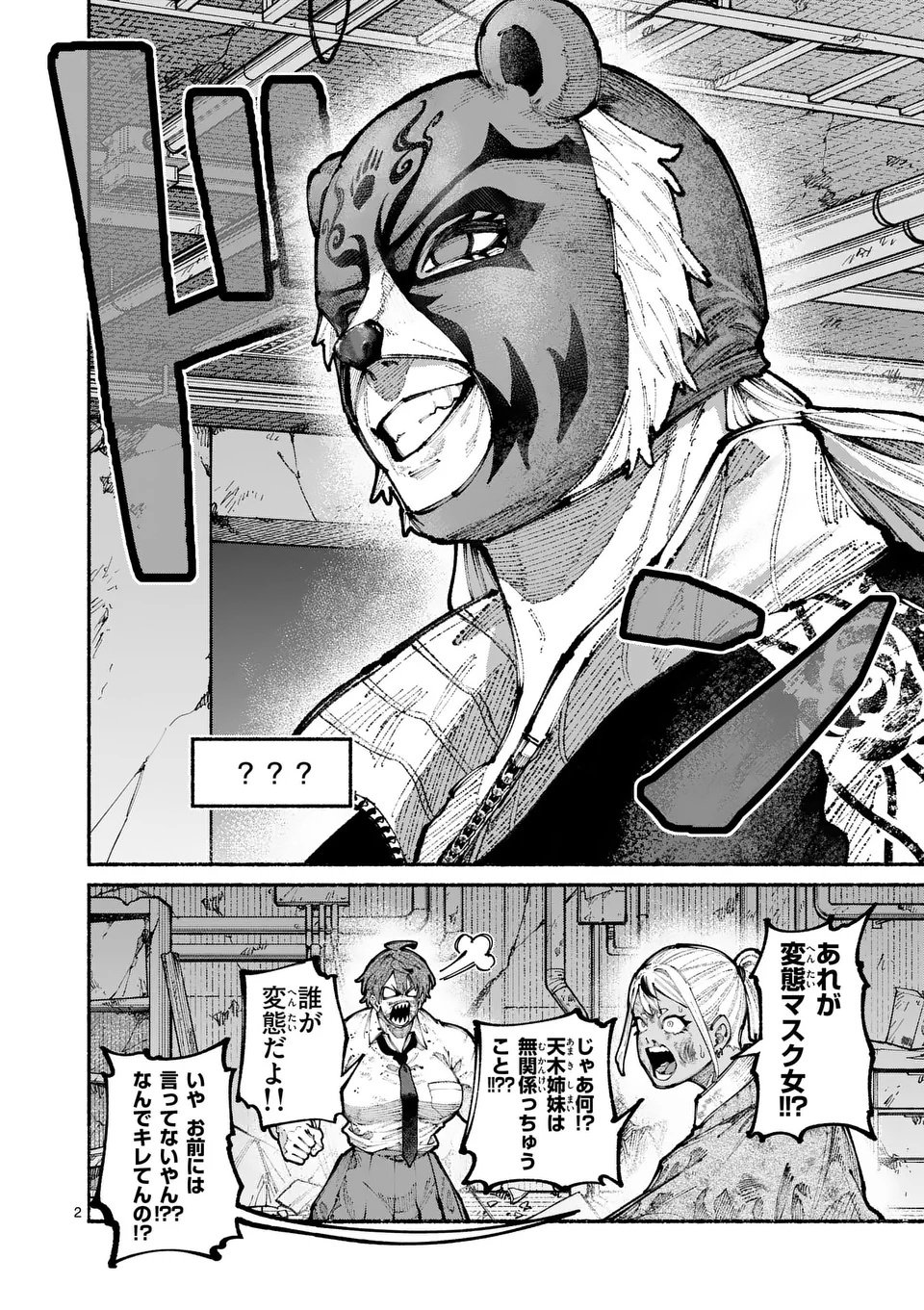 ブルーウルスス Chap 16 - Next Chap 17