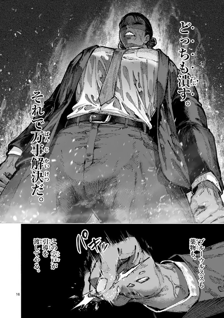 Blue Ursus - Chapter 22 - Page 16