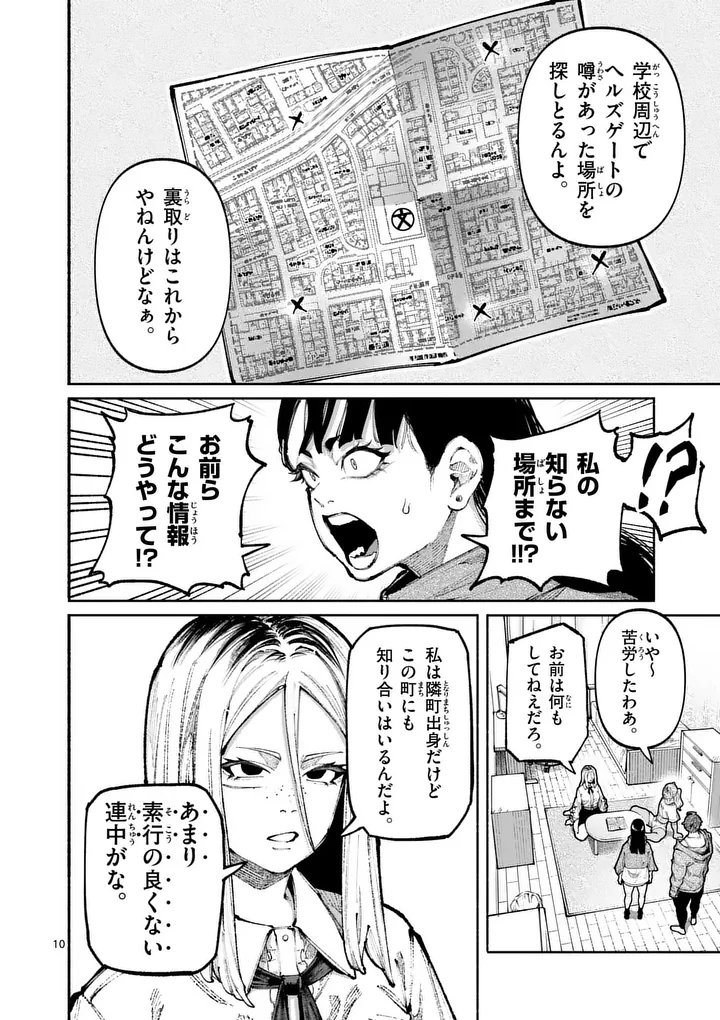 Blue Ursus - Chapter 23 - Page 10