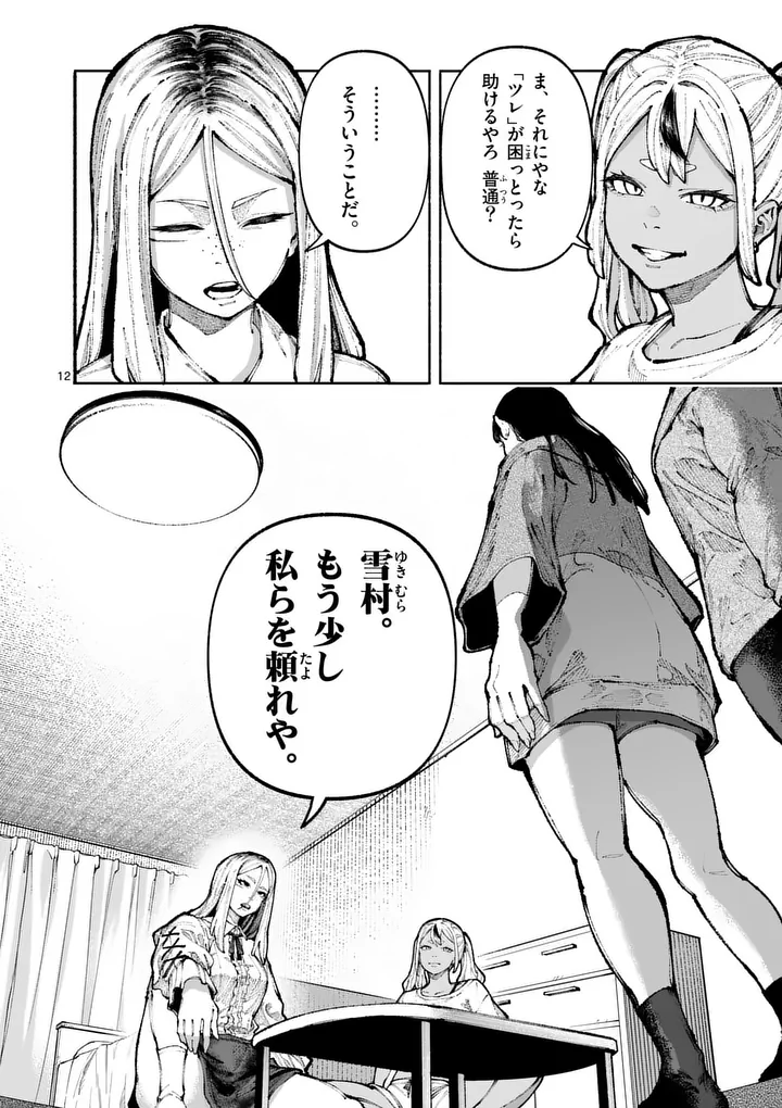 Blue Ursus - Chapter 23 - Page 12