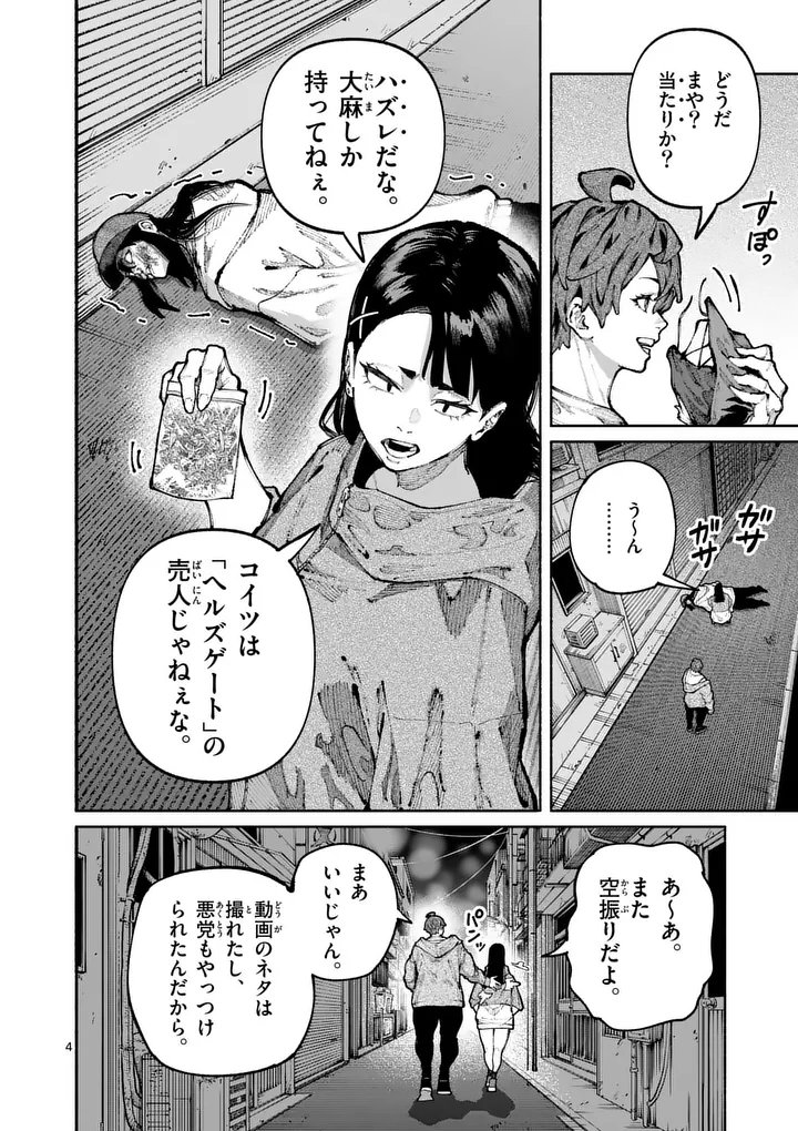 Blue Ursus - Chapter 23 - Page 4