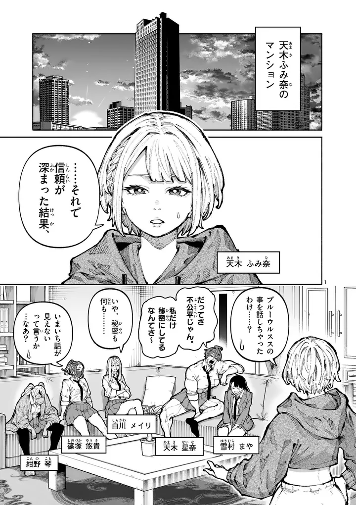 Blue Ursus - Chapter 24 - Page 1