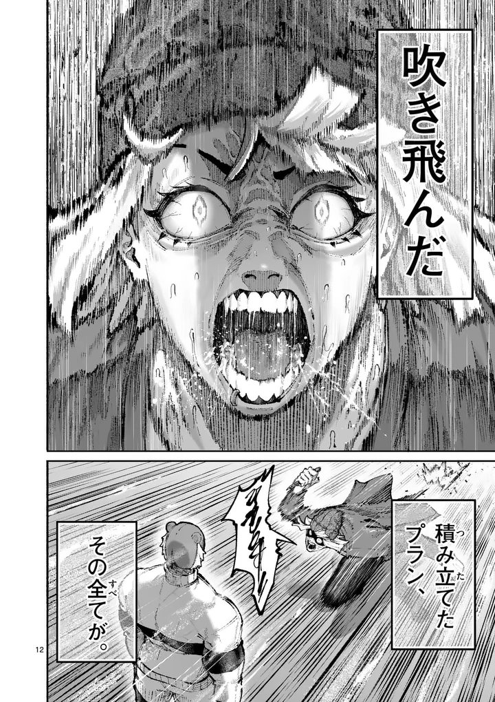 Blue Ursus - Chapter 24 - Page 12