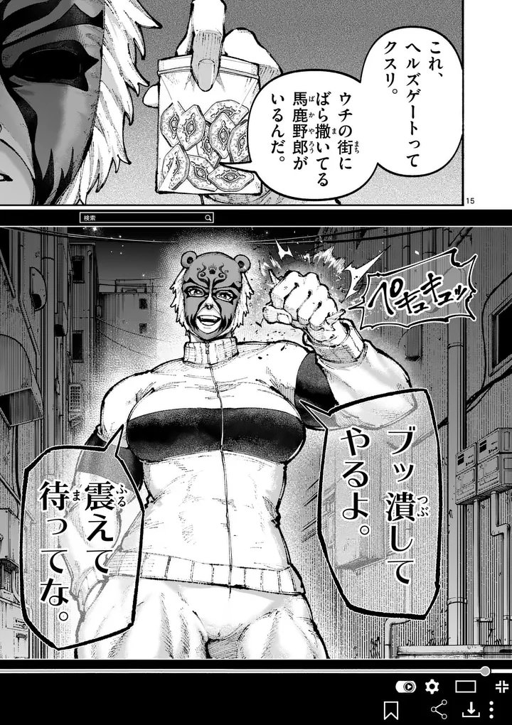 Blue Ursus - Chapter 24 - Page 15