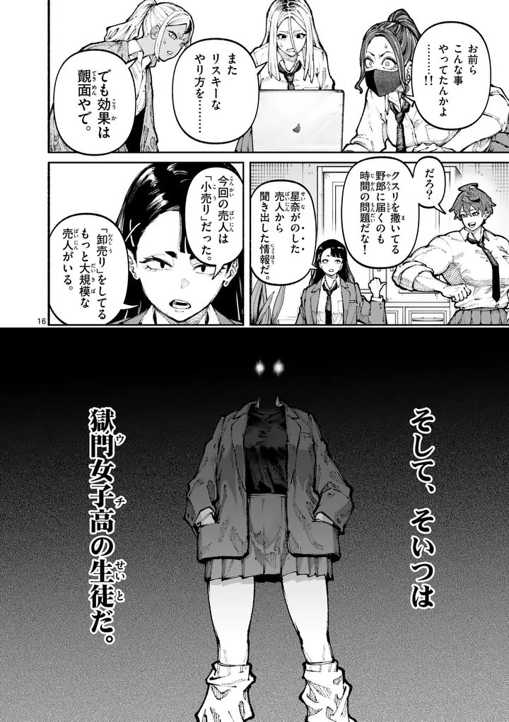 Blue Ursus - Chapter 24 - Page 16