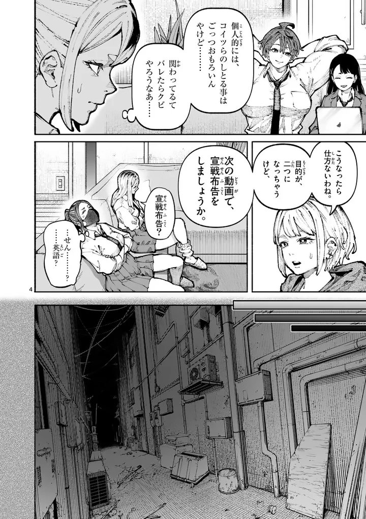 Blue Ursus - Chapter 24 - Page 4