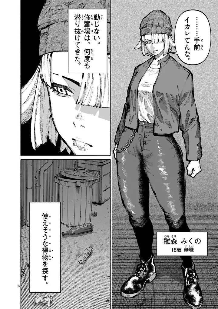 Blue Ursus - Chapter 24 - Page 6