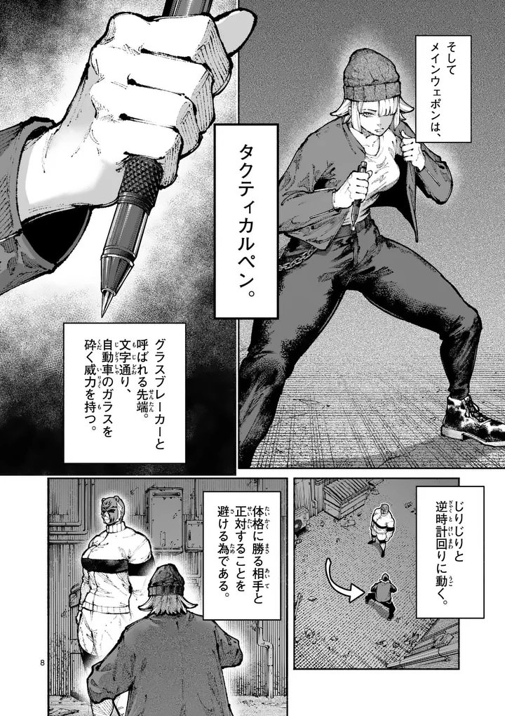 Blue Ursus - Chapter 24 - Page 8