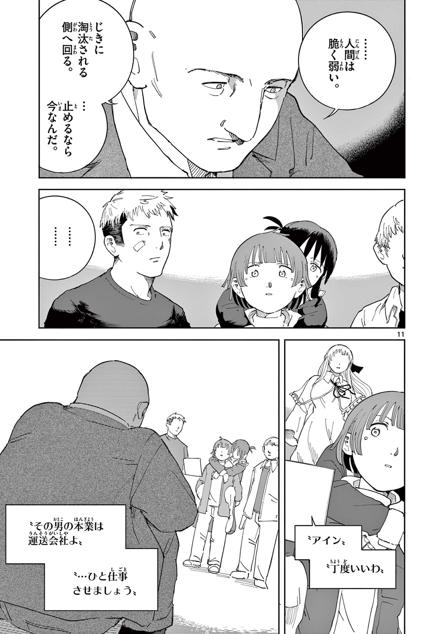 Blue Ursus - Chapter 25 - Page 11