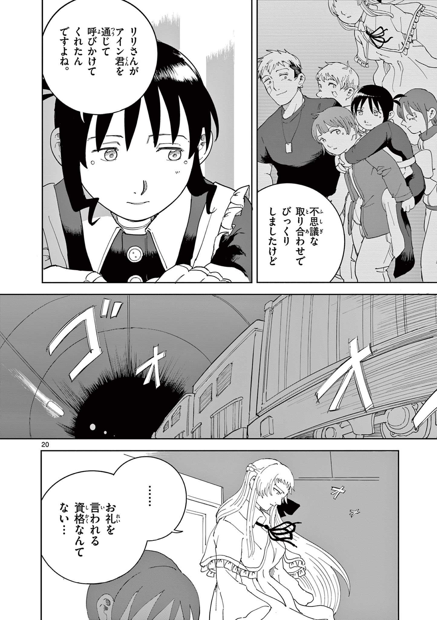 Blue Ursus - Chapter 25 - Page 20