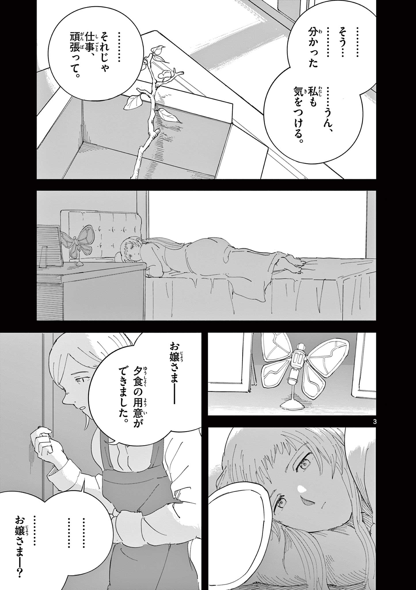 Blue Ursus - Chapter 25 - Page 3