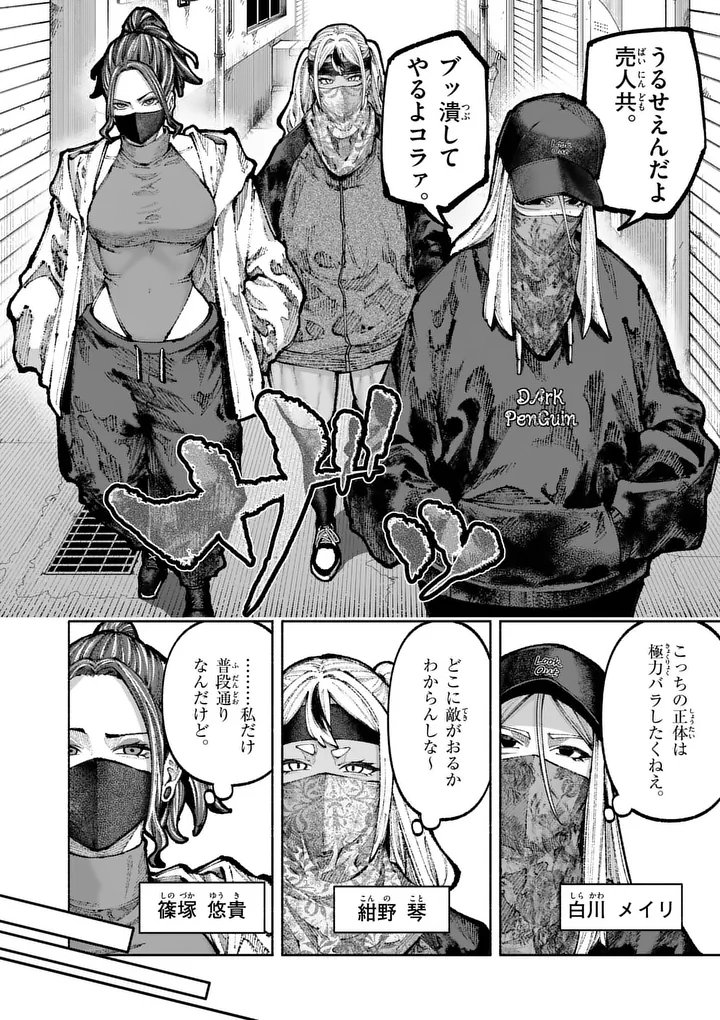 Blue Ursus - Chapter 26 - Page 2