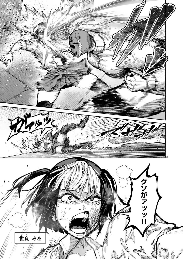 Blue Ursus - Chapter 26 - Page 3