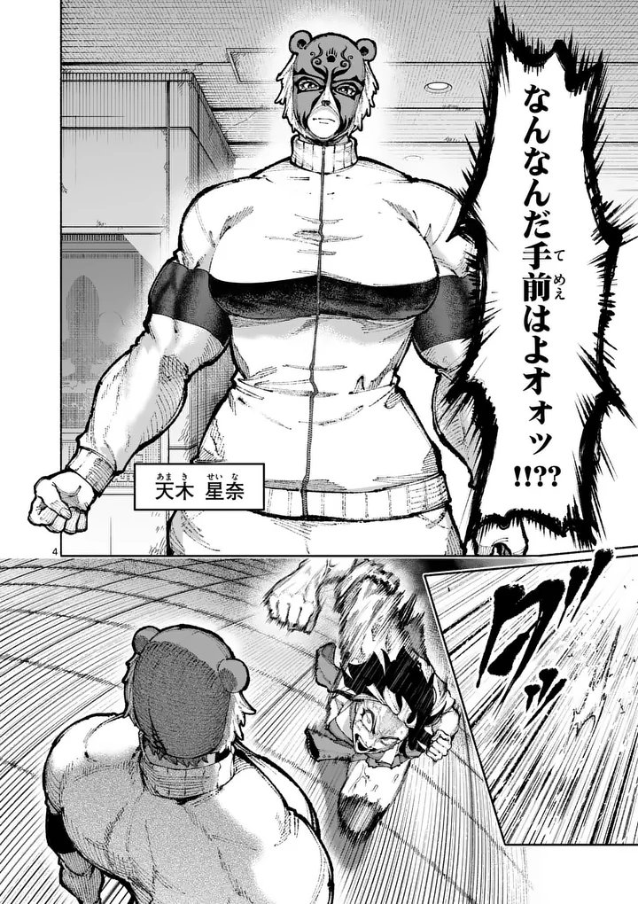 Blue Ursus - Chapter 26 - Page 4