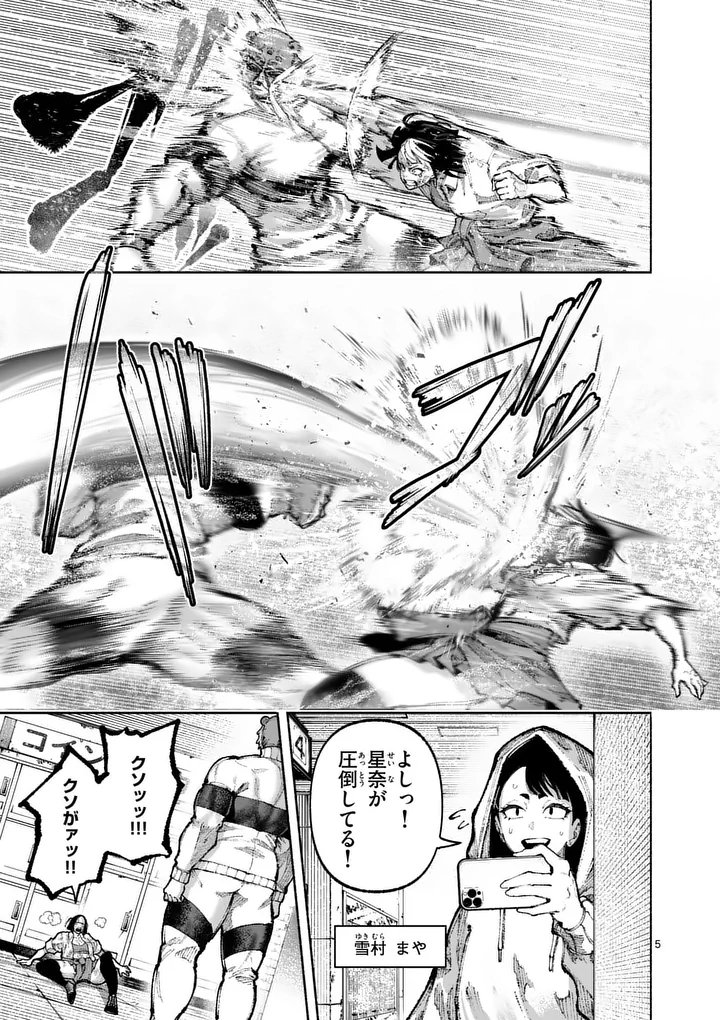 Blue Ursus - Chapter 26 - Page 5