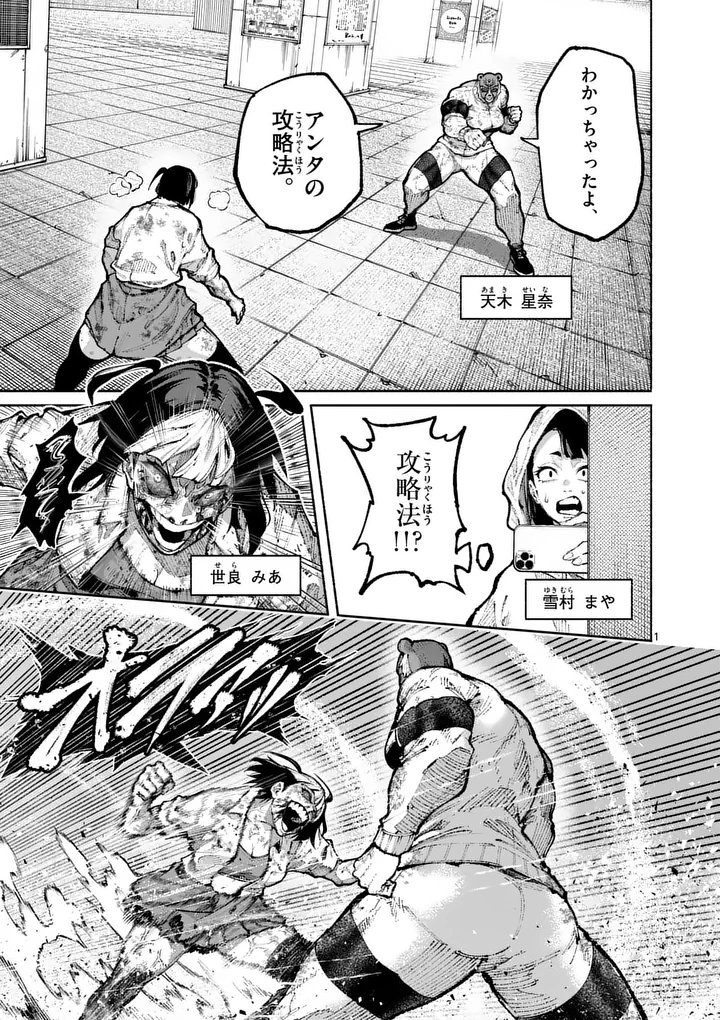 Blue Ursus - Chapter 27 - Page 1