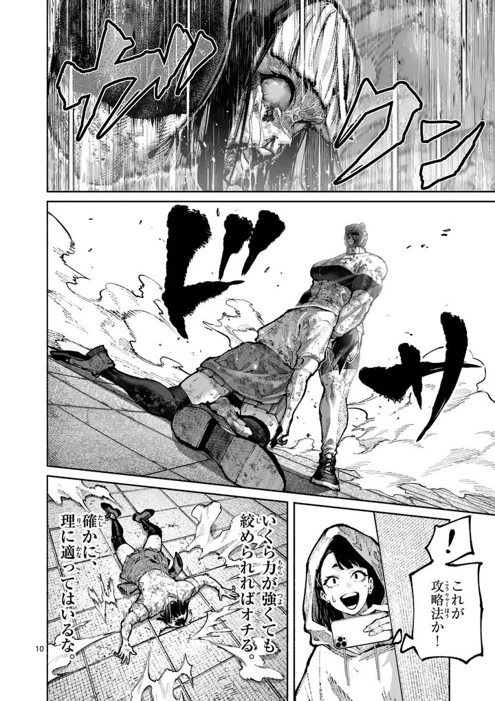 Blue Ursus - Chapter 27 - Page 10