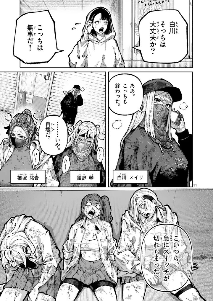 Blue Ursus - Chapter 27 - Page 11