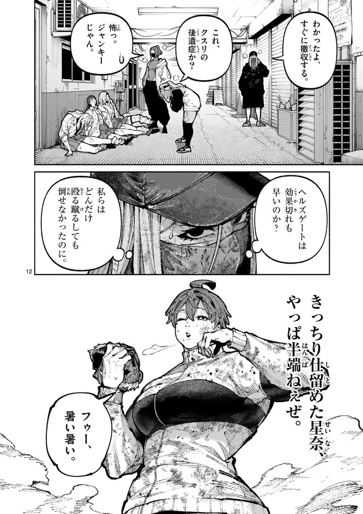 Blue Ursus - Chapter 27 - Page 12