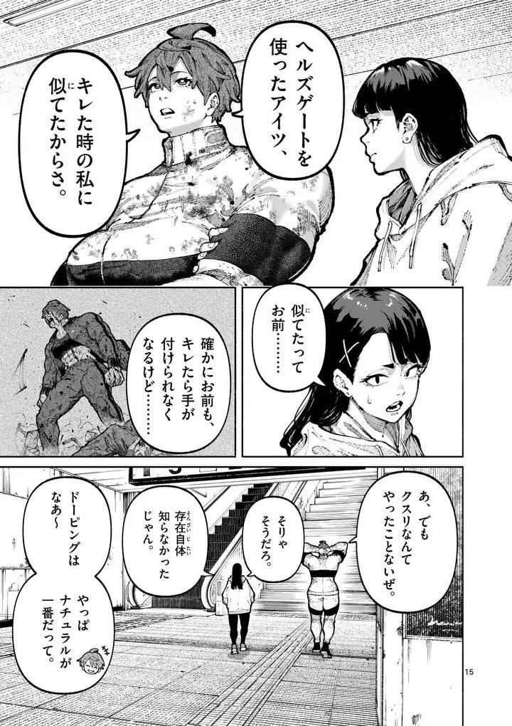 Blue Ursus - Chapter 27 - Page 15