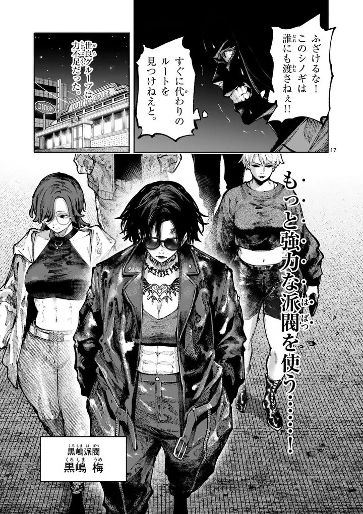 Blue Ursus - Chapter 27 - Page 17