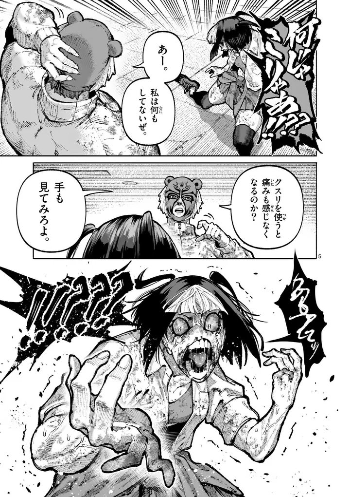 Blue Ursus - Chapter 27 - Page 5