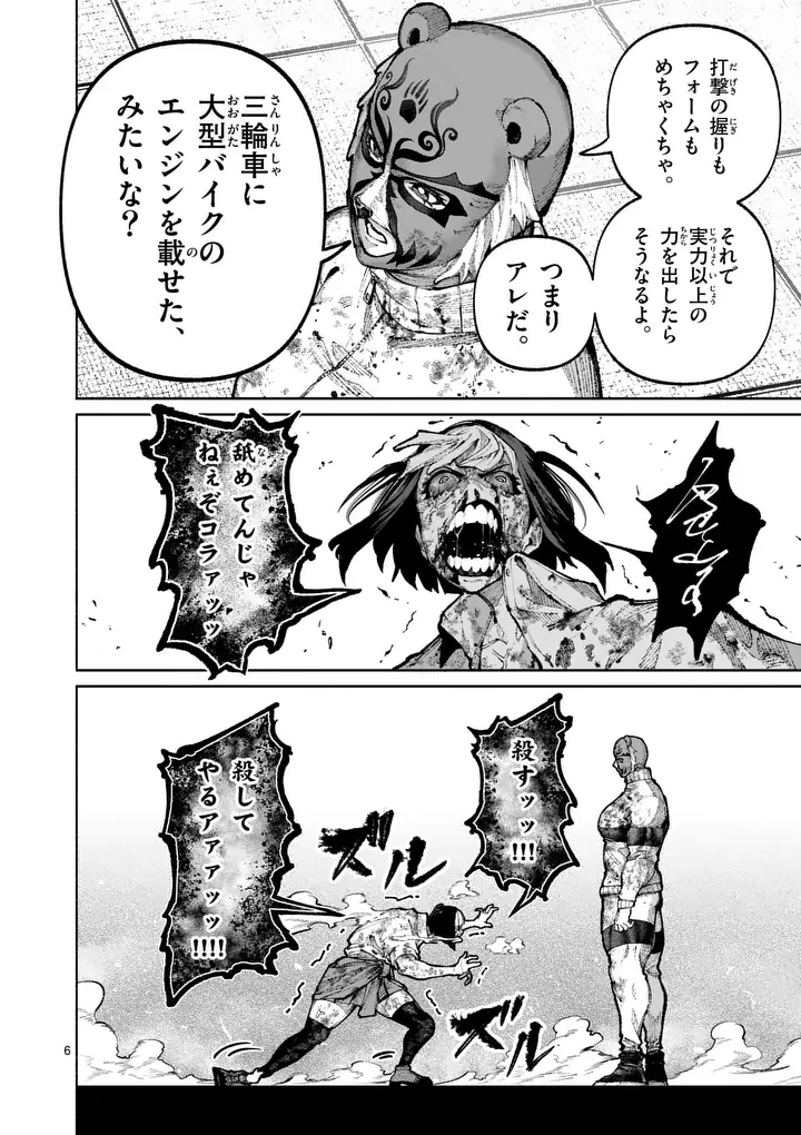 Blue Ursus - Chapter 27 - Page 6