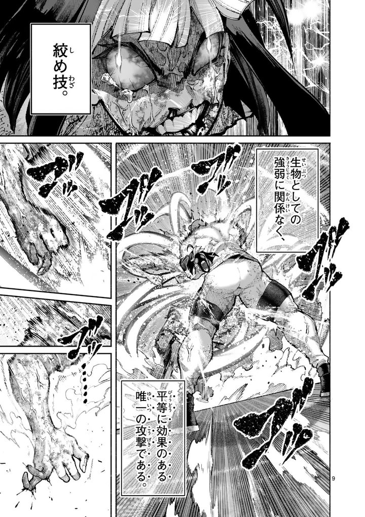 Blue Ursus - Chapter 27 - Page 9