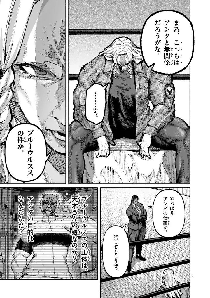 ブルーウルスス Chap 28 - Next Chap 29