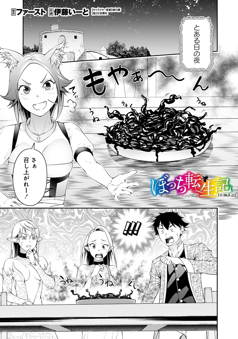 Bocchi Tenseiki - Chapter 38.5 - Page 1