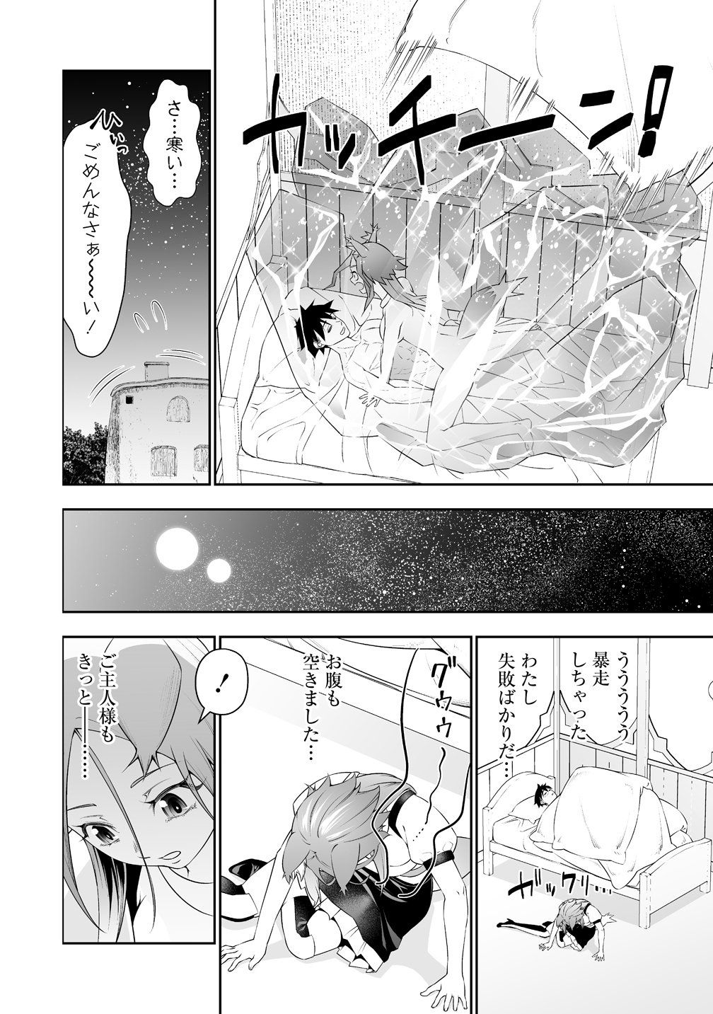 Bocchi Tenseiki - Chapter 38.5 - Page 16