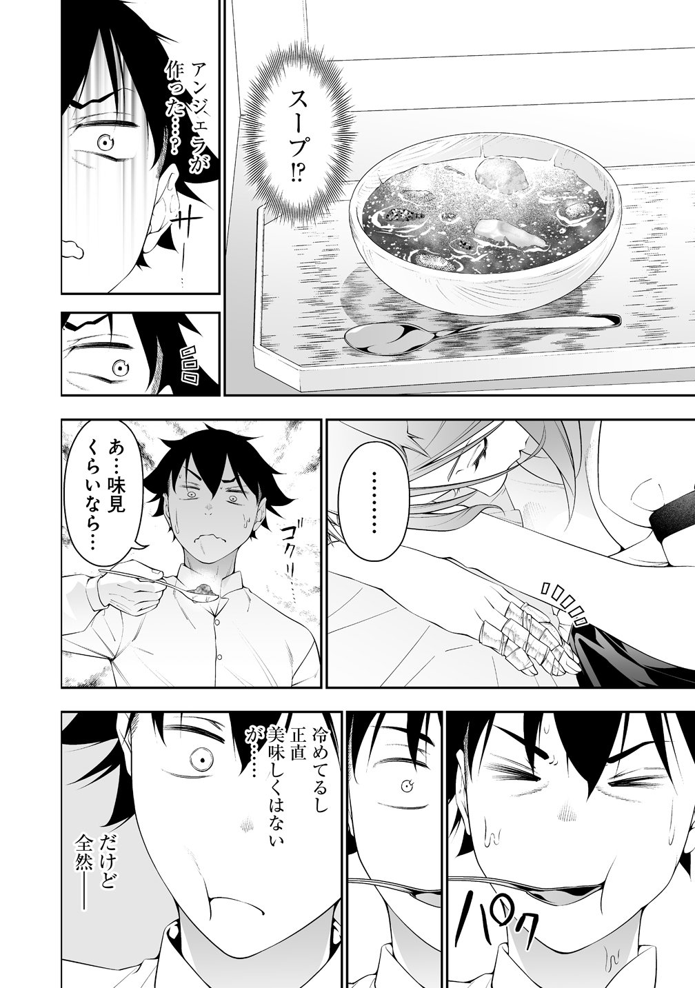 Bocchi Tenseiki - Chapter 38.5 - Page 18