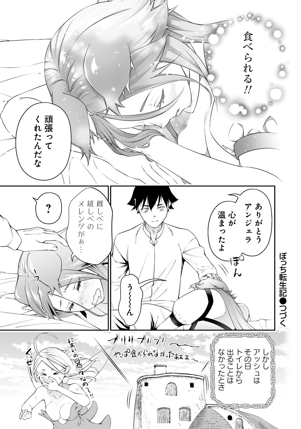 Bocchi Tenseiki - Chapter 38.5 - Page 19