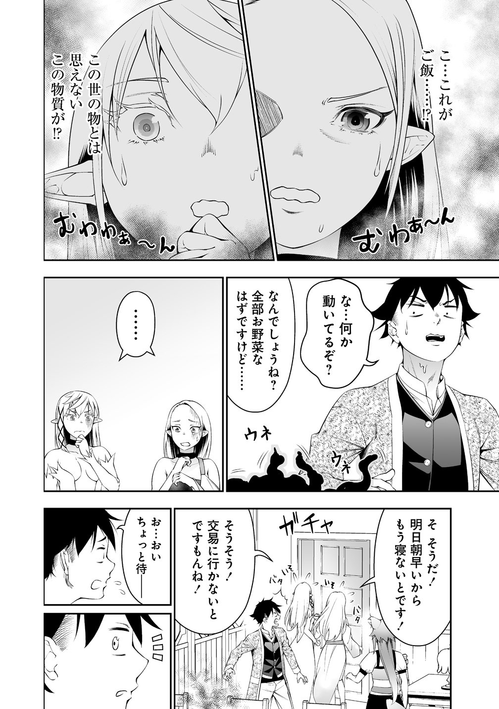 Bocchi Tenseiki - Chapter 38.5 - Page 2