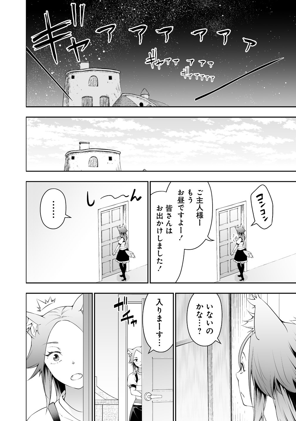 Bocchi Tenseiki - Chapter 38.5 - Page 4