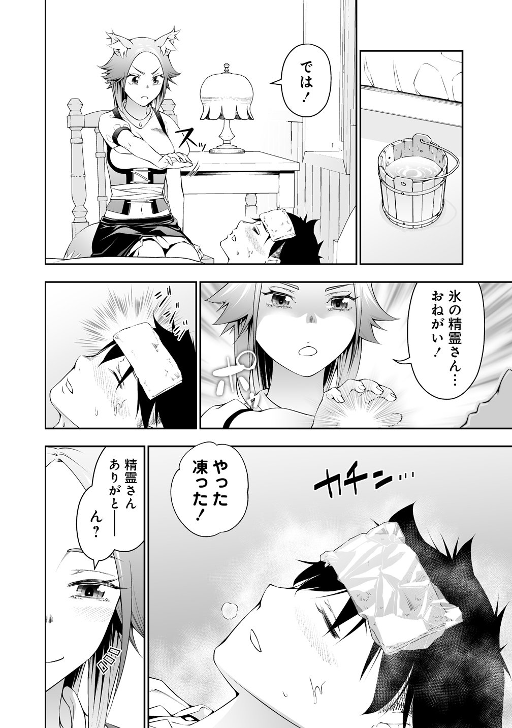 Bocchi Tenseiki - Chapter 38.5 - Page 6