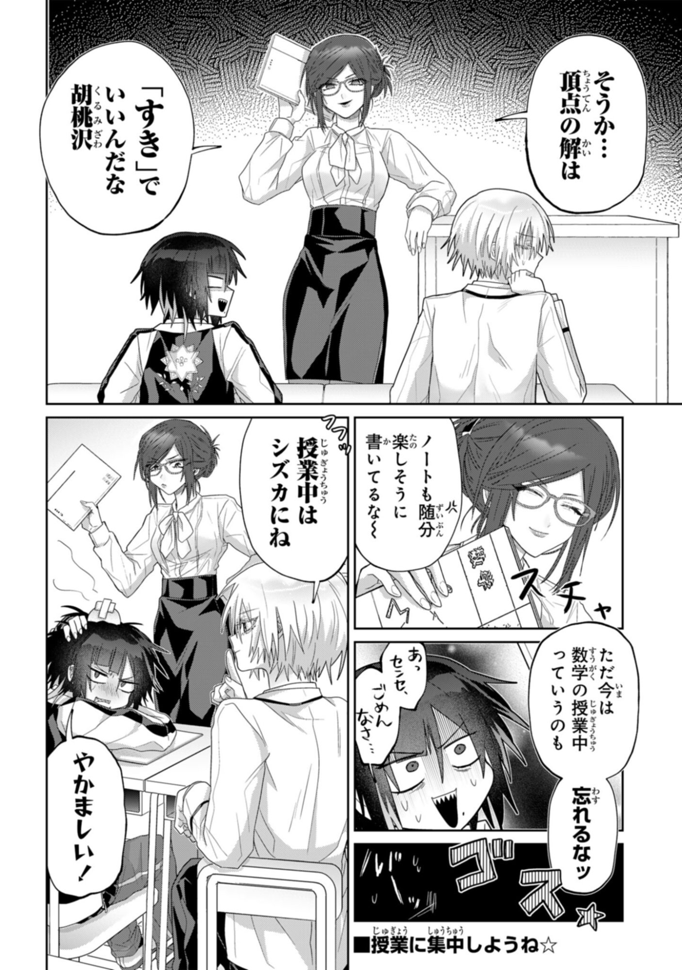 Boita Boine - Chapter 10 - Page 10