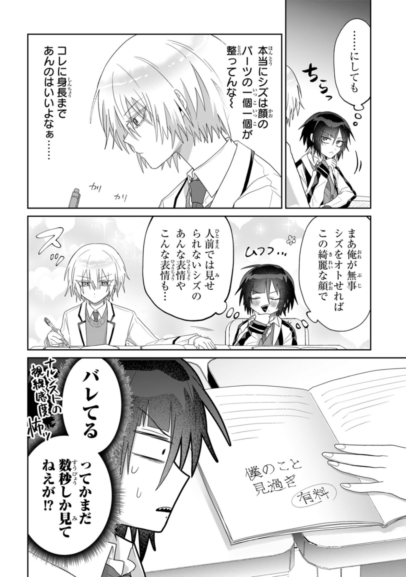 Boita Boine - Chapter 10 - Page 2