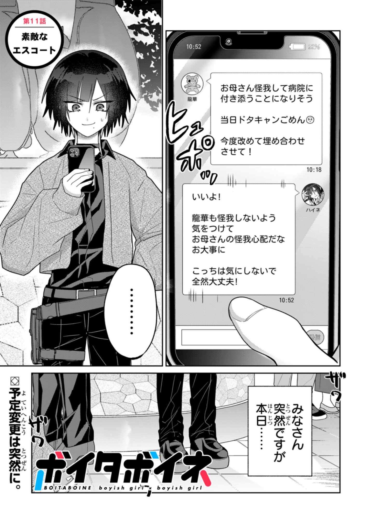 Boita Boine - Chapter 11 - Page 1